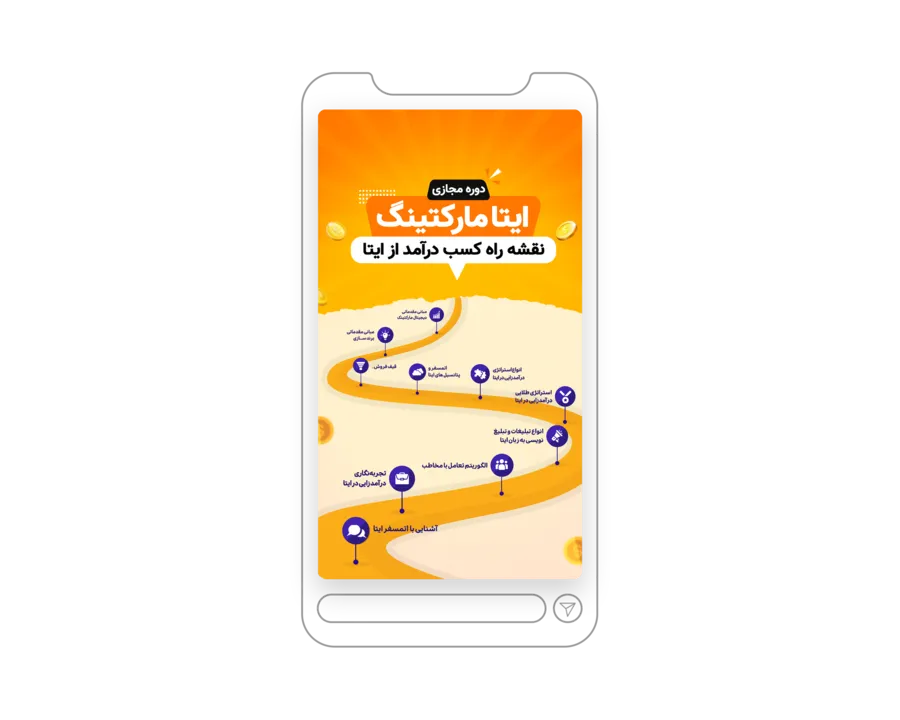استوری دوره ایتا مارکتینگ